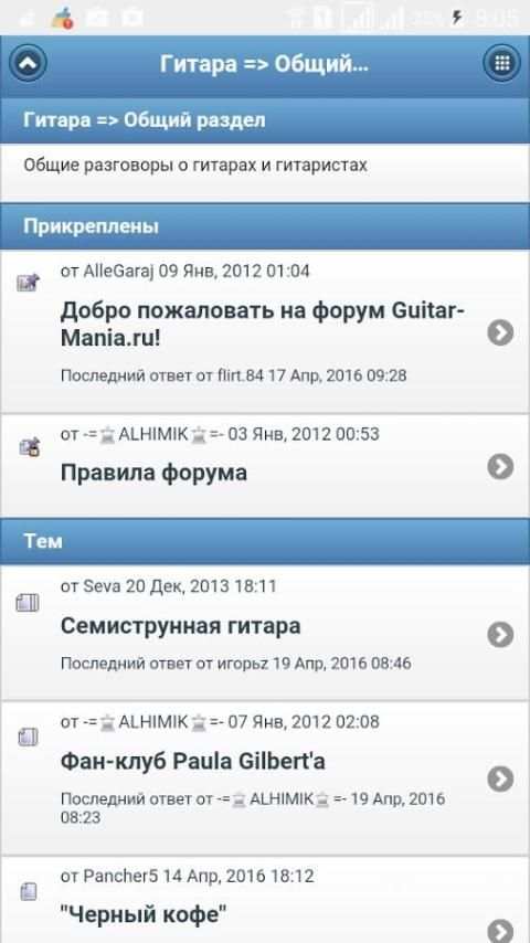 Guitar Mania screenshot 2