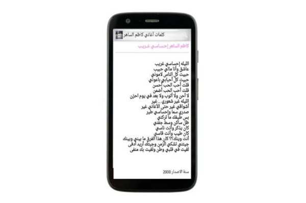 كلمات أغاني القيصر كاظم screenshot 14