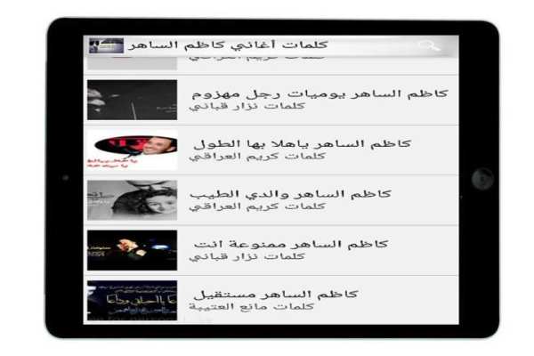 كلمات أغاني القيصر كاظم screenshot 8