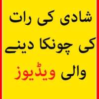 Dulhan Ki Pehli Raat Videos on 9Apps