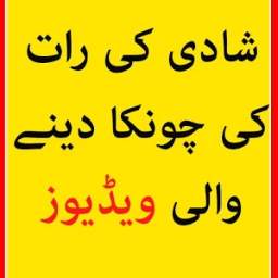 Shadi ki Raat 1.0