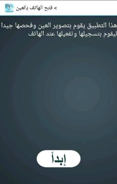 فتح الهاتف بالعين prank screenshot 3