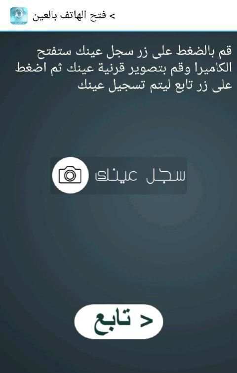 فتح الهاتف بالعين prank screenshot 2