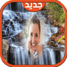 صورتك على الصور الطبيعة 1.1