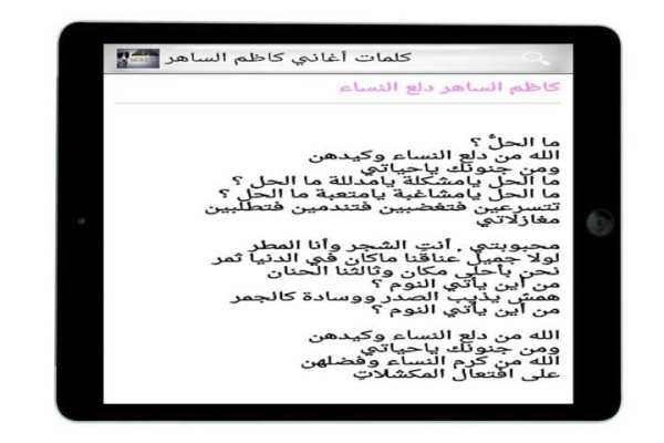 كلمات أغاني القيصر كاظم screenshot 7