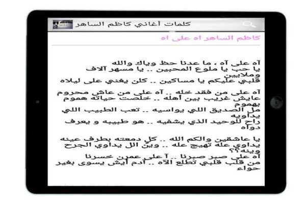 كلمات أغاني القيصر كاظم screenshot 6
