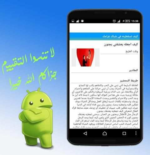كيف تسقطينه في شباك غرامك скриншот 1