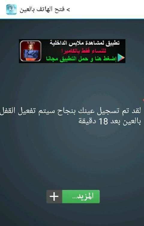فتح الهاتف بالعين prank screenshot 1