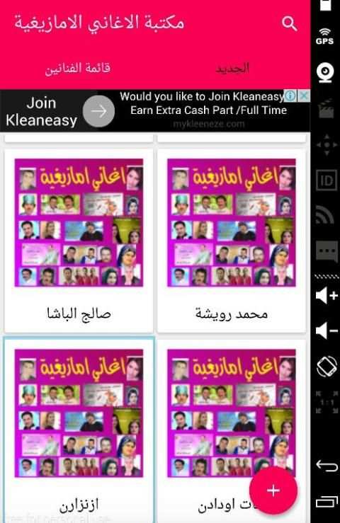 كل الاغاني الامازيغية هنا screenshot 2