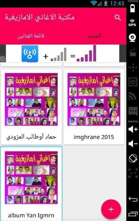 كل الاغاني الامازيغية هنا screenshot 1
