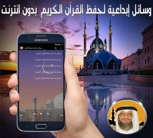 حفظ القرآن الكريم بدون انترنت screenshot 1
