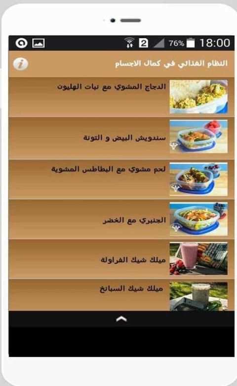 النظام الغذائي في كمال الاجسام скриншот 1
