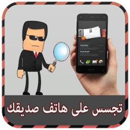 تجسس على أي رقم هاتف Prank icon