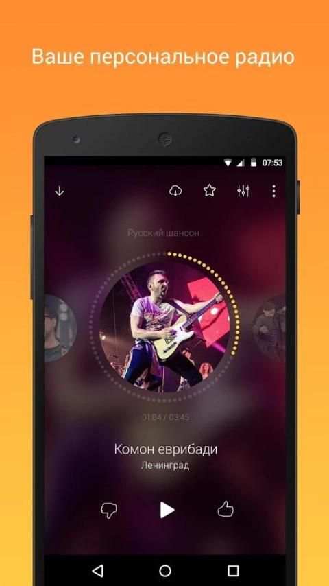 Muzis - это музыка онлайн screenshot 5