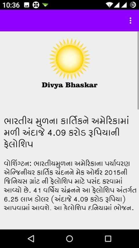 Divyabhaskar स्क्रीनशॉट 2