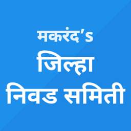 Jilha Nivad Samiti Maharashtra