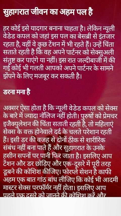 SuhaagRaat Ki Baatein screenshot 1