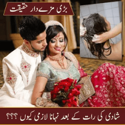 Suhagraat Ke Baad Nahana Lazmi icon