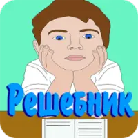 ГДЗ Решебник Шпора APK Download 2024 - Free - 9Apps