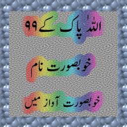 Asma ul Husna mp3 1.0