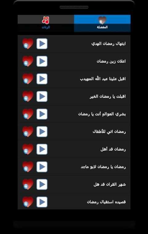 رنات ونغمات رمضانية screenshot 5