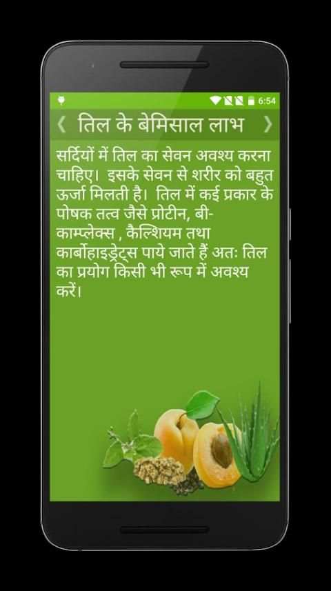 Baba Ramdev : Ayurvedic Nuskhe 4 تصوير الشاشة