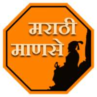 Marathi Manase (People) on 9Apps