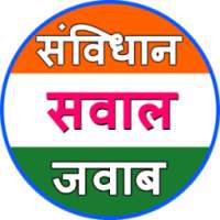 Samvidhan Saval Javab on 9Apps