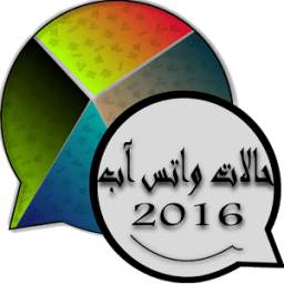 حالات و رسائل2016 2.02