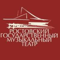 Ростов Опера