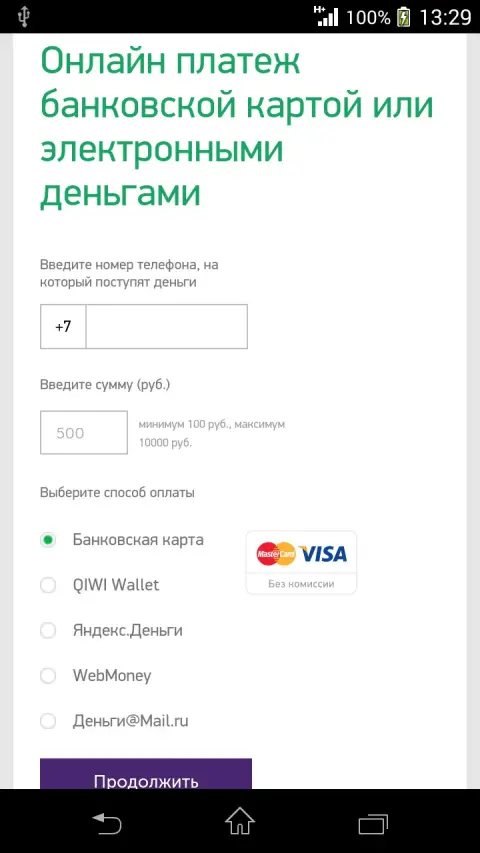 Пополнить Баланс МегаФон APK Download 2023 - Free - 9Apps