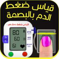 قياس ضغط الدم بالبصمة Prank on 9Apps