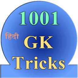 1001 GK tricks