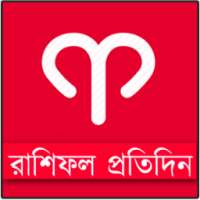 রাশিফল প্রতিদিন on 9Apps