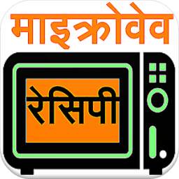 Microwave Recipe (Hindi)
