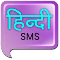 Hindi SMS