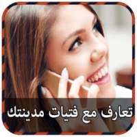 تعرف على فتيات بلادك Prank