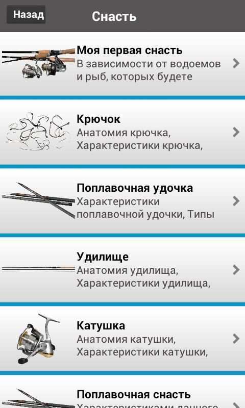 Рыбалка Lite screenshot 2