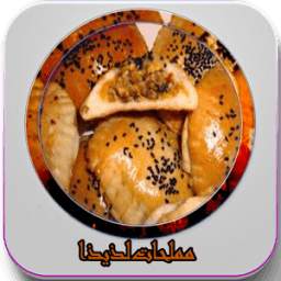 مملحات لذيذا 2.0