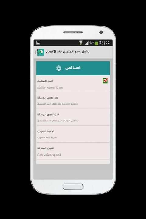 ناطق اسم المتصل عند الاتصال screenshot 3