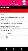 Atma Ka Rahasya screenshot 2