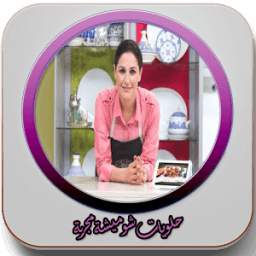 حلويات شوميشة مجربة 2.0