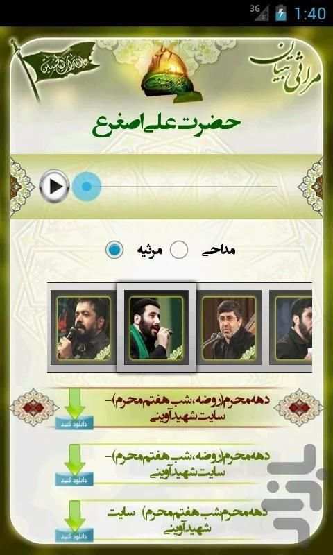 مراثی تبیان screenshot 6