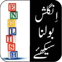 Learn English In Urdu on 9Apps