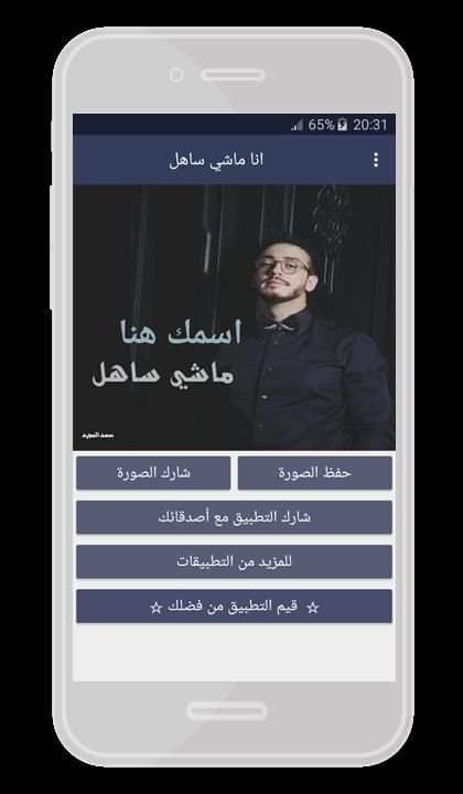 انا ماشي ساهل Ana Machi Sahel screenshot 2