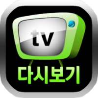 TV리모콘 - TV다시보기