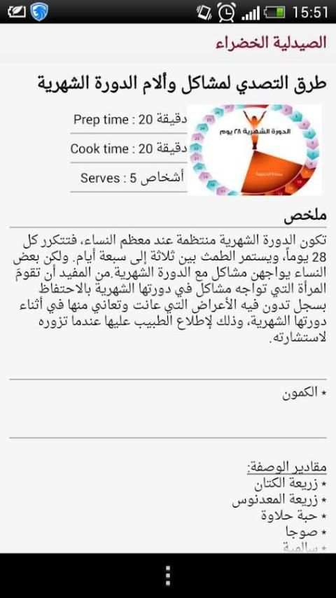 الصيدلية الخضراء -NEW- screenshot 2
