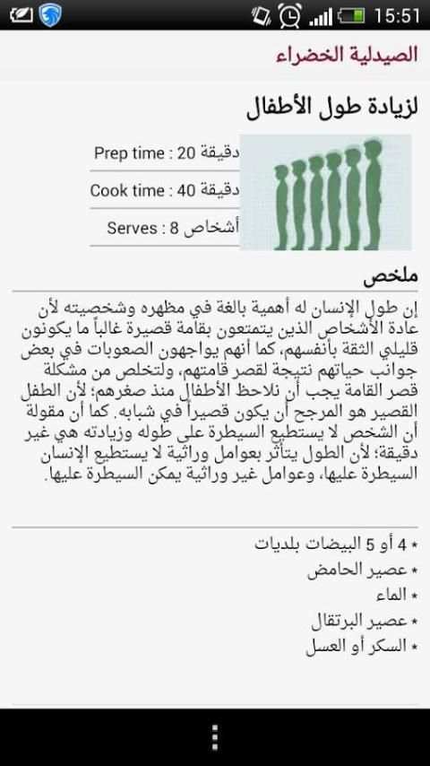 الصيدلية الخضراء -NEW- screenshot 5