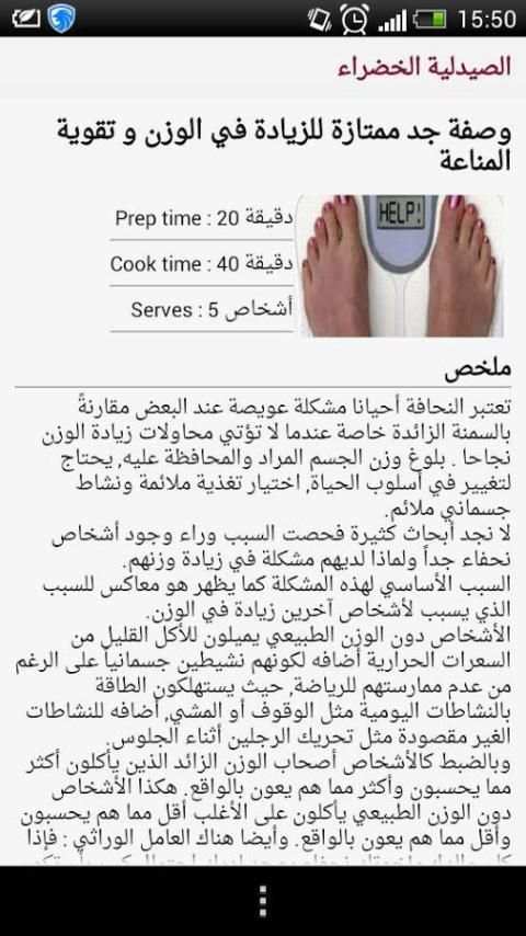 الصيدلية الخضراء -NEW- screenshot 3