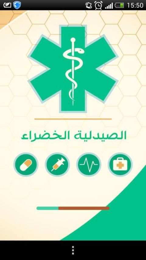 الصيدلية الخضراء -NEW- screenshot 8